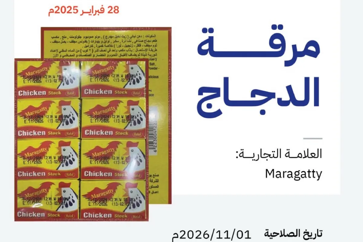 تخلصوا منه فورا.. ”الغذاء والدواء“ تحذر من مرقة دجاج مصرية