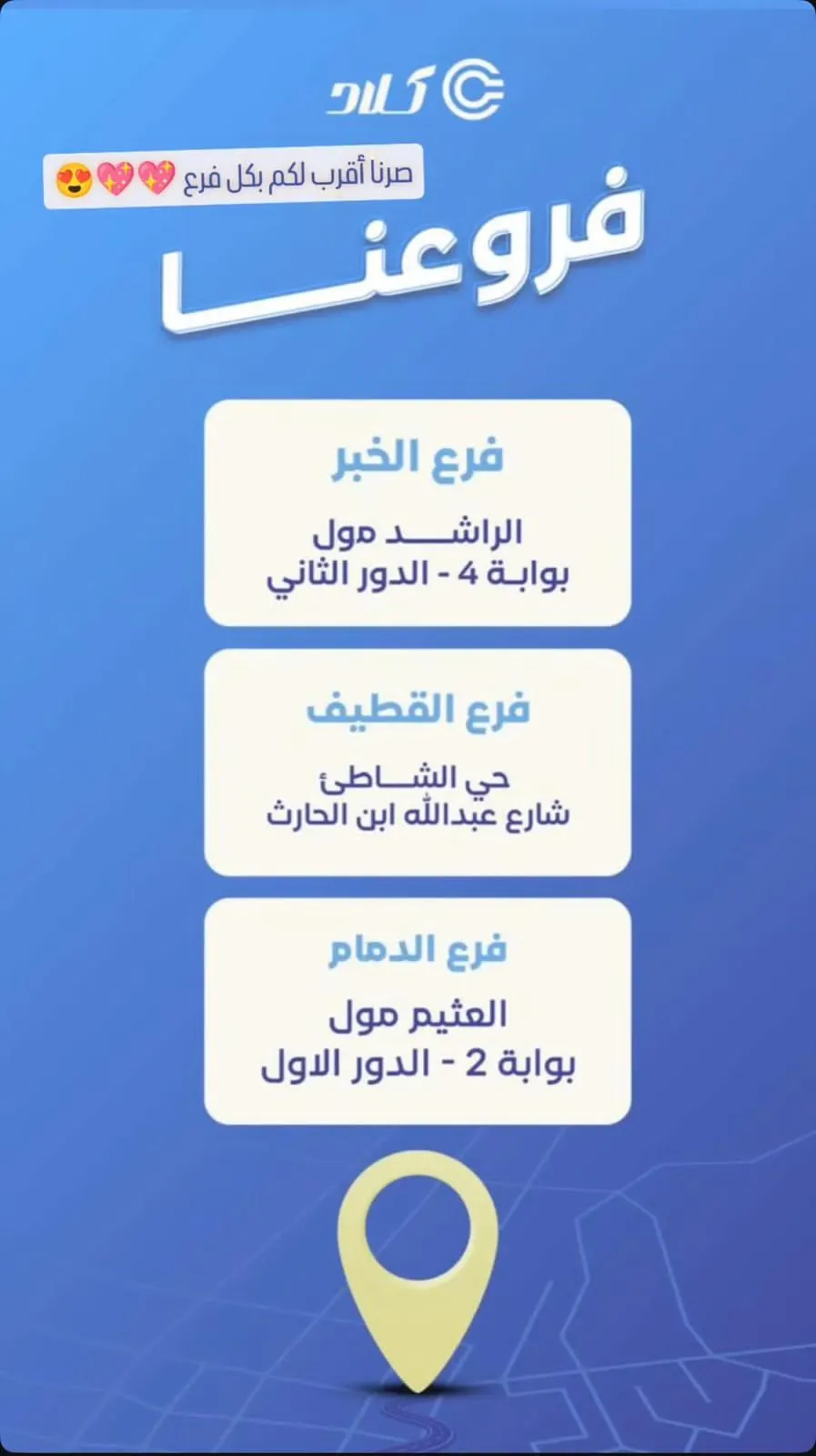”كلاد“ يحطم الاسعار