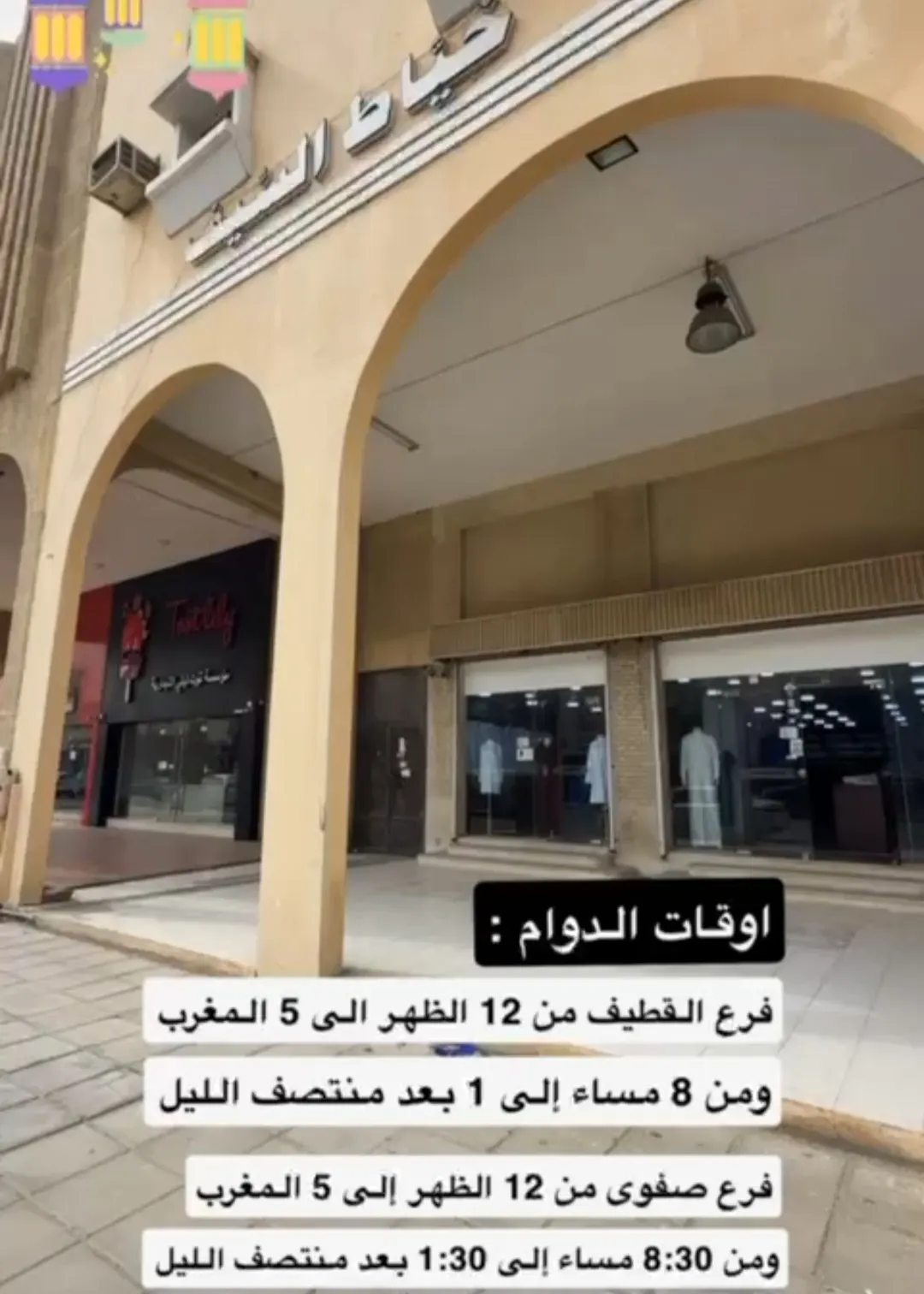 لحق على عروض ”خياط السيف“