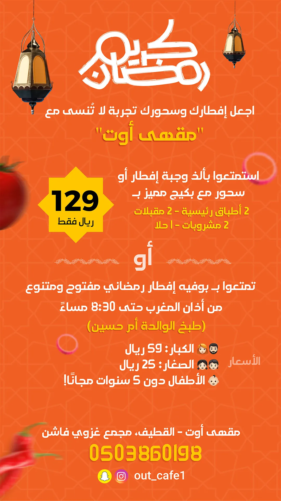 اجعل إفطارك وسحورك تجربة لا تُنسى مع ”مقهى أوت“