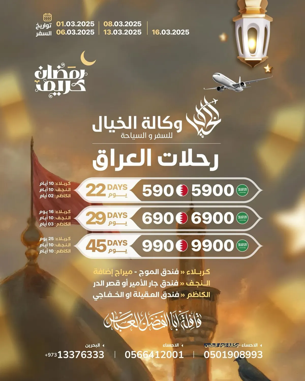 عروض لرحلات العراق مع ”وكالة الخيال