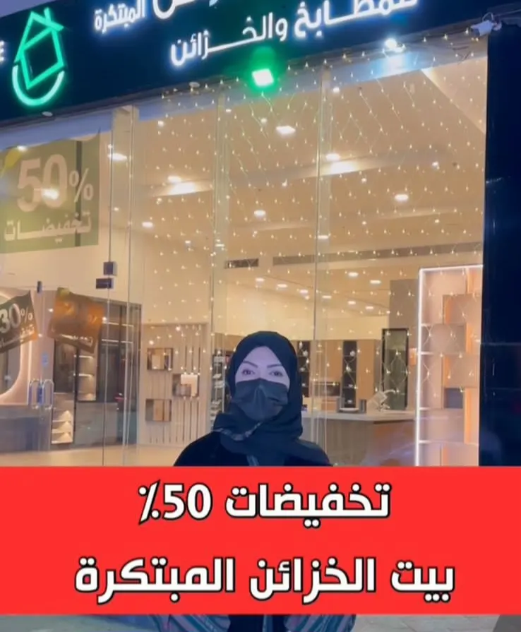 خصم 50% لدى الخزائن المبتكرة