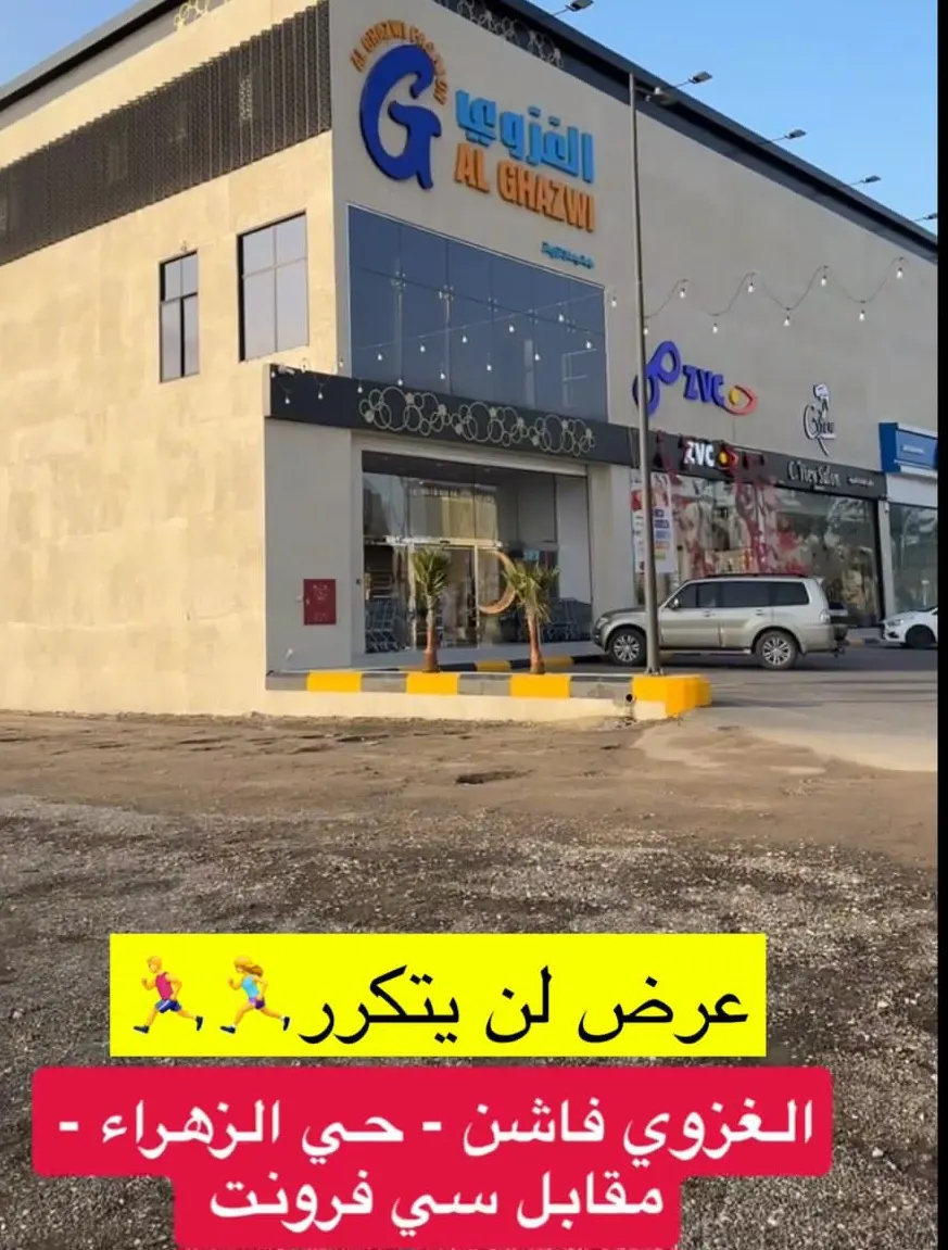 ”الغزوي فاشن“ جاب العيد