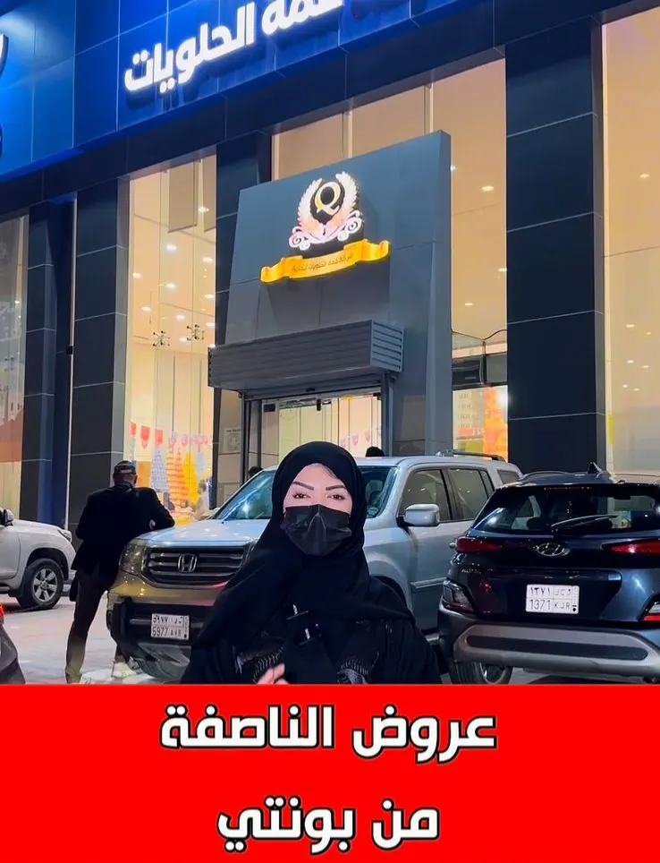 عروض الناصفة من ”بونتي سيهات“