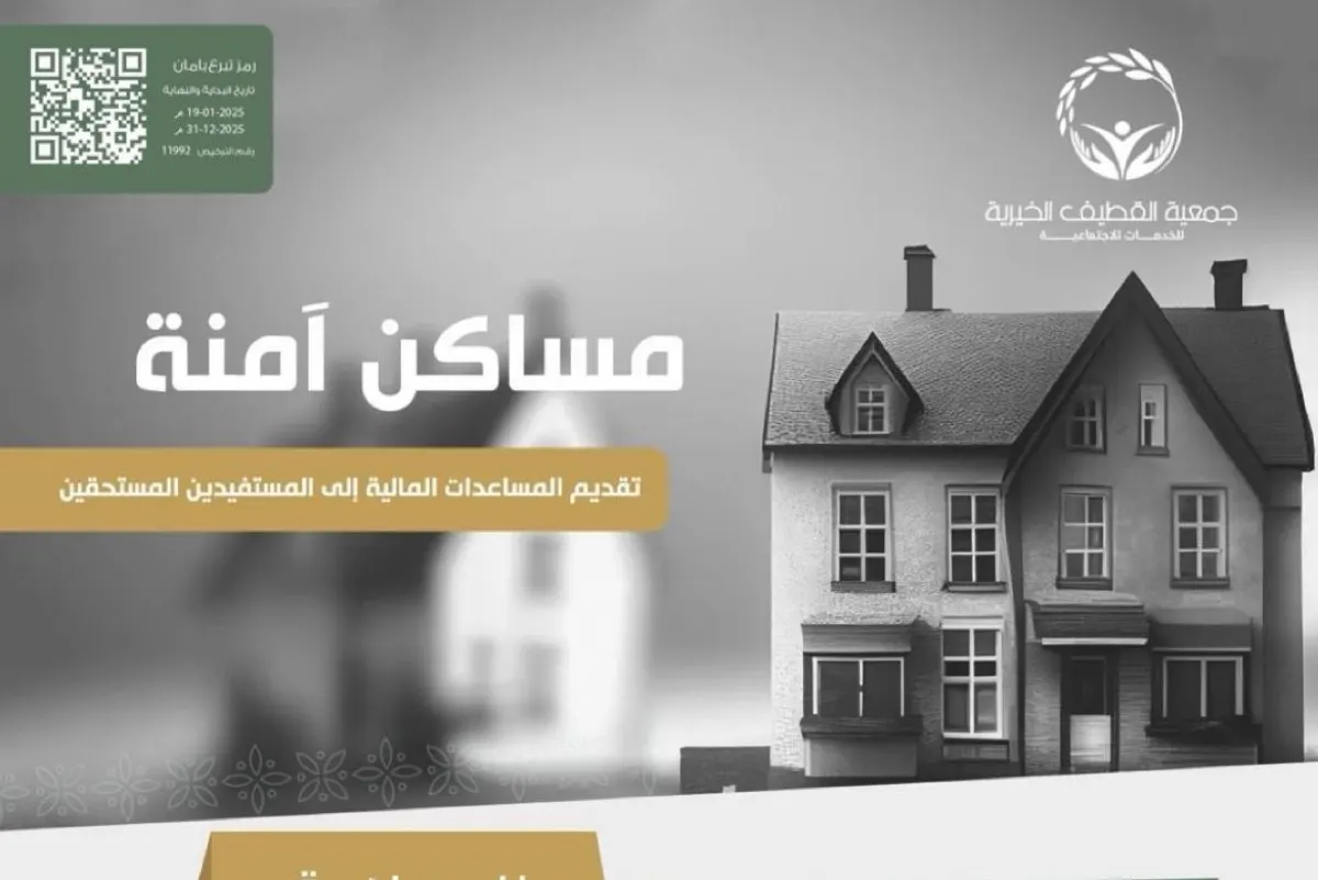 1,5 مليون ريال.. هدف مبادرة ”مساكن آمنة“ لترميم منازل الأيتام بالقطيف