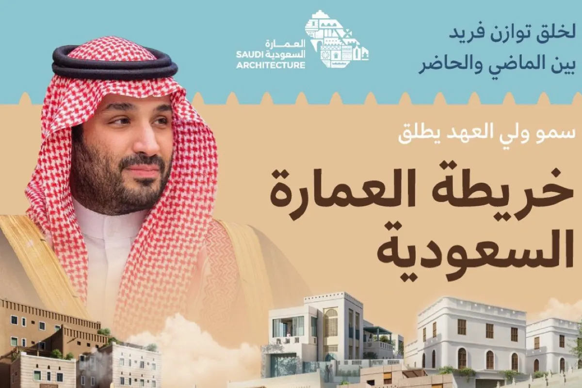بينها القطيف وسيهات.. ولي العهد يطلق خريطة العمارة السعودية