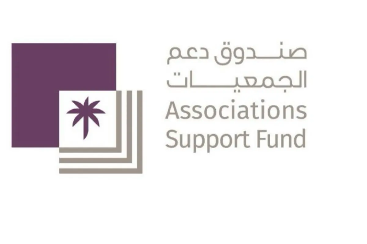 حجب الدعم.. عقوبة تنتظر الجمعيات المخالفة لنظام المؤسسات الأهلية