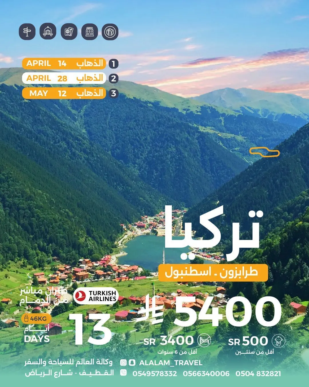 رحلات تركيا وروسيا وأوروبا في إجازة العيد مع العالم