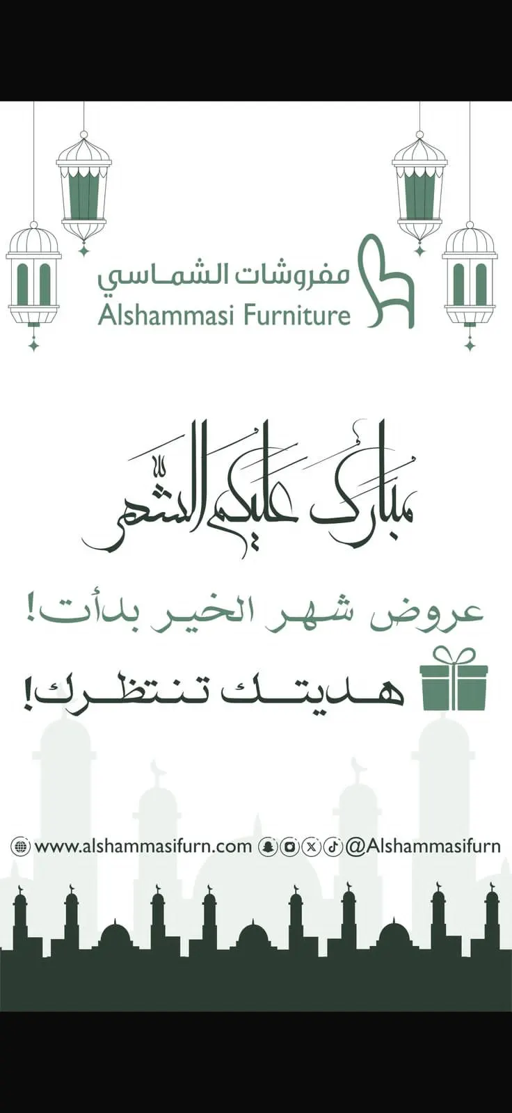 الفرصة الأخيرة مع ”مفروشات الشماسي“