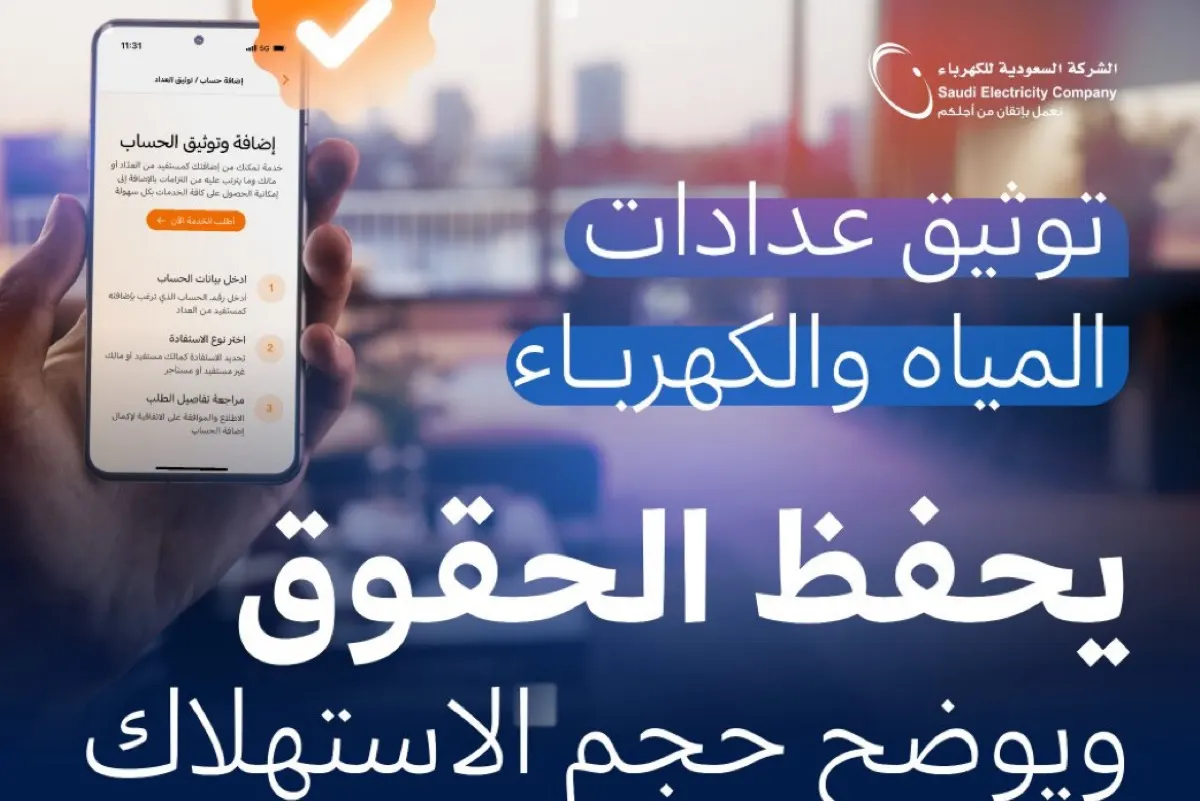 4 ميزات لتوثيق عدادات المياه والكهرباء.. تعرف عليها