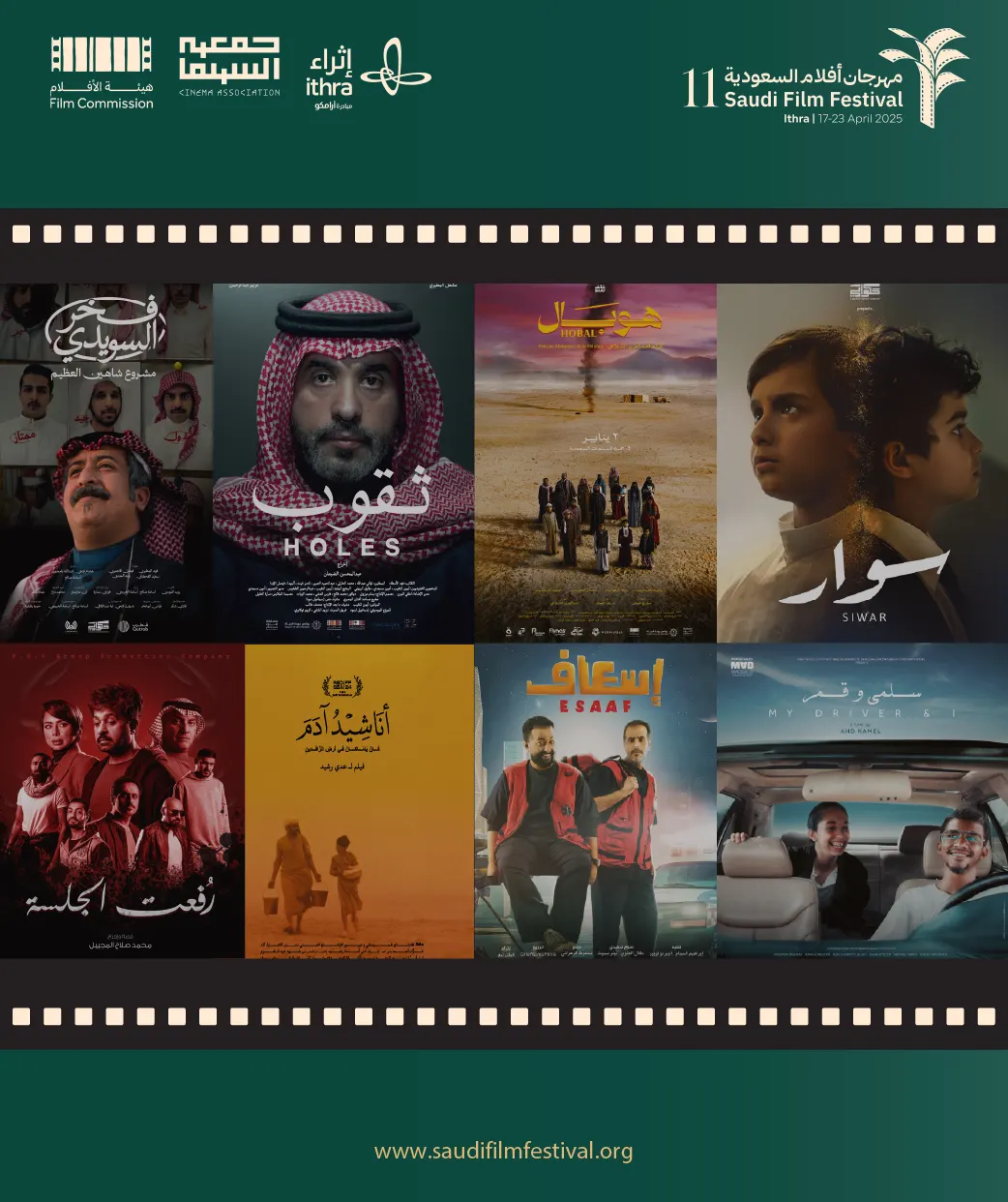 8 أفلام سعودية وعربية تتنافس في مهرجان أفلام السعودية.. تعرف على القائمة