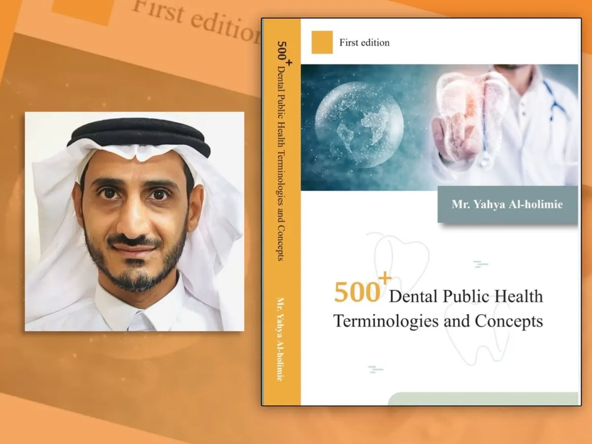 يحيى الحليمي يصدر كتابًا متخصصًا يوثّق أكثر من 500 مصطلحًا ومفهومًا في طب أسنان المجتمع
