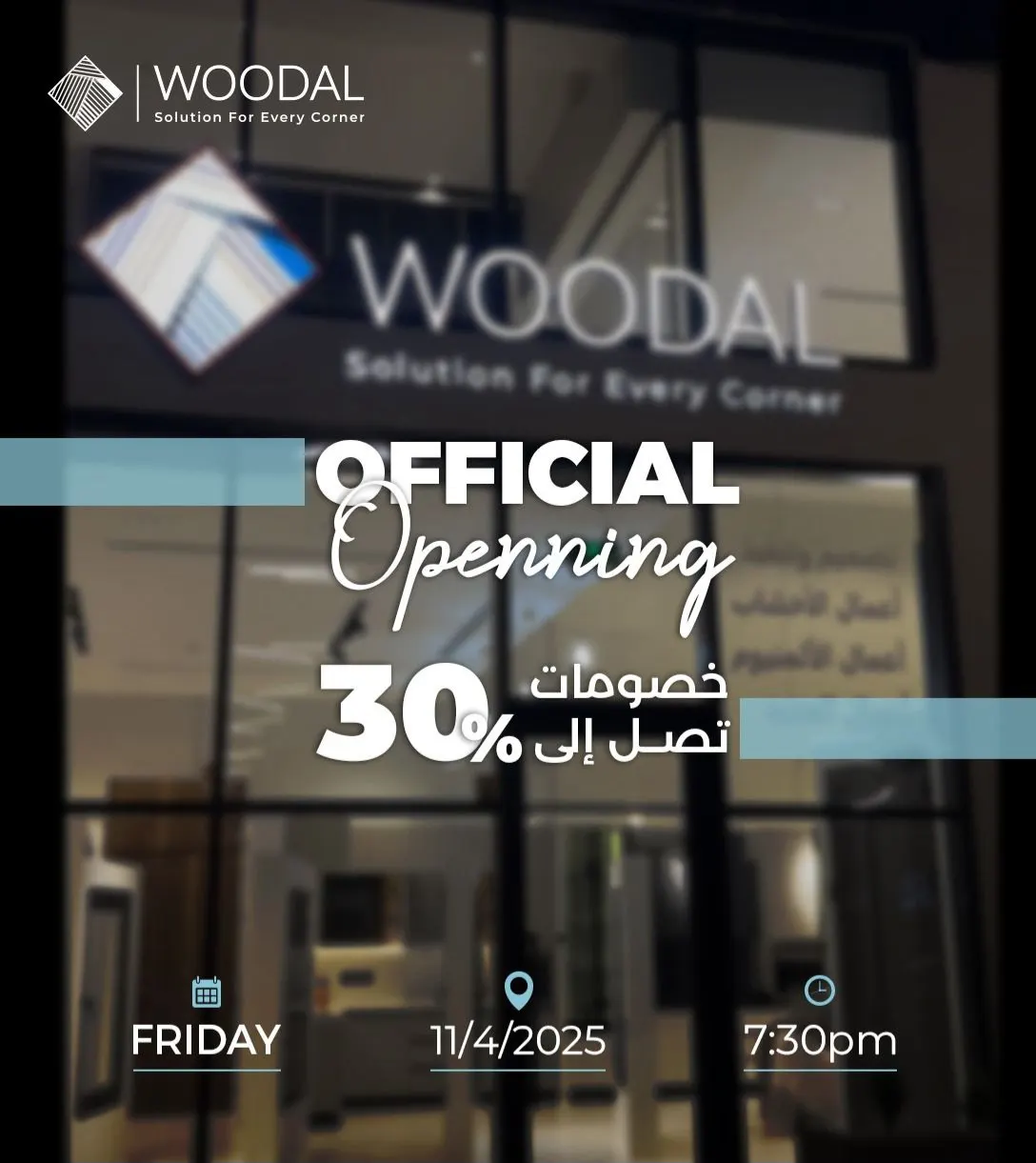 خصومات تصل لـ30% لدى ”WOODAL“