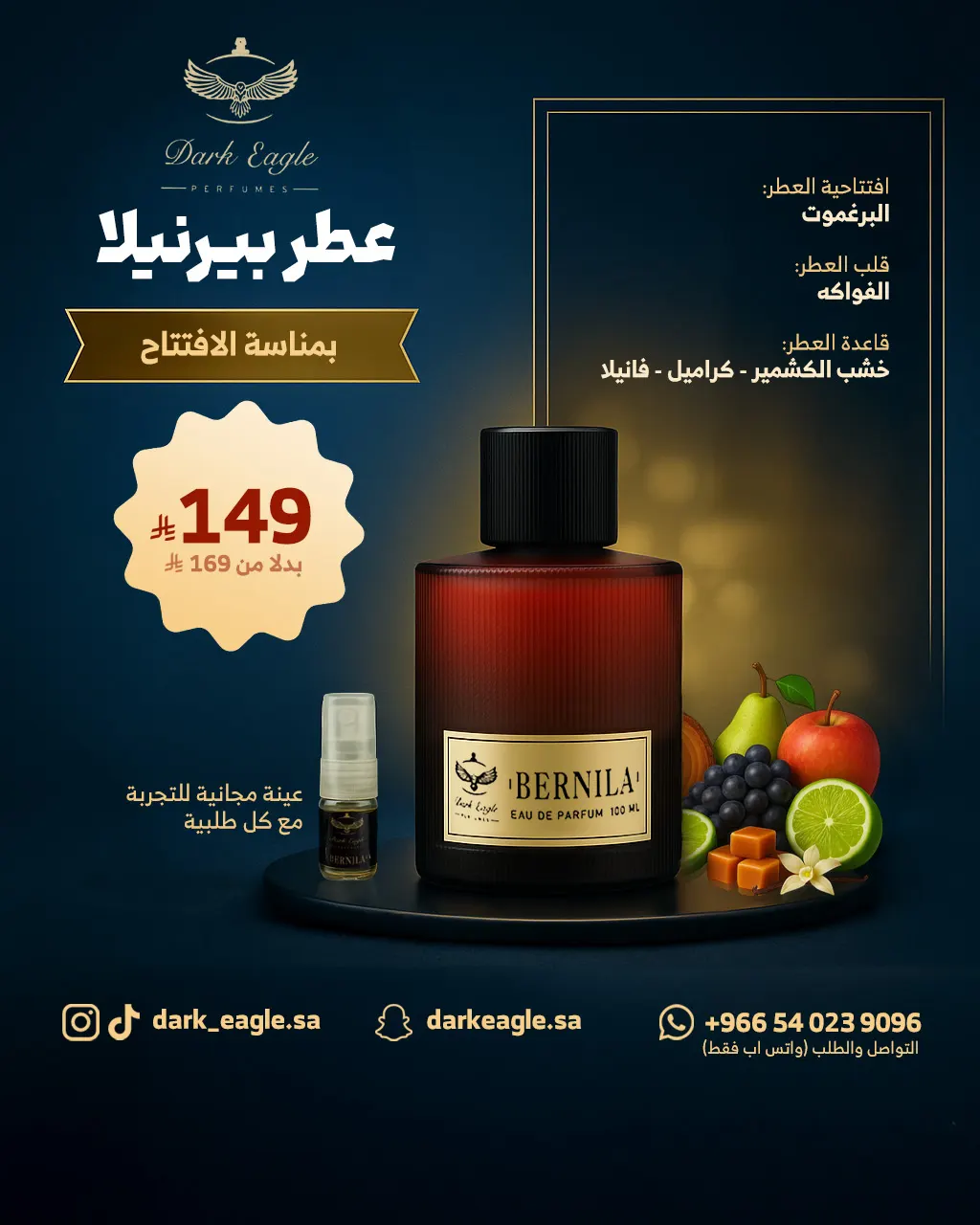 تميّز برائحة تليق بك مع عطر بيرنيلا الجديد من Dark Eagle
