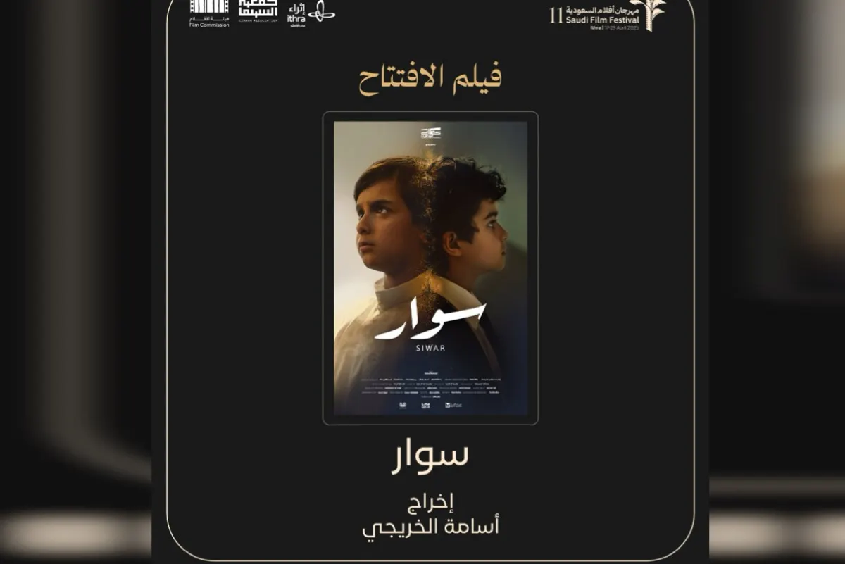 ”سوار“ يفتتح مهرجان أفلام السعودية في عرضه الأول