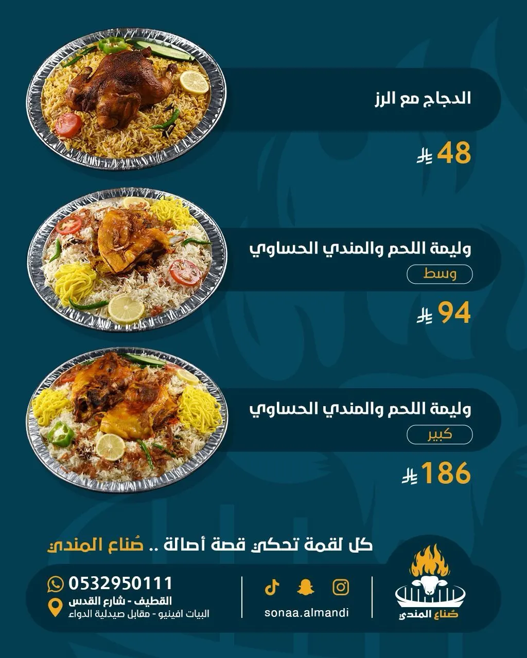 تم الافتتاح ”صناع المندى“