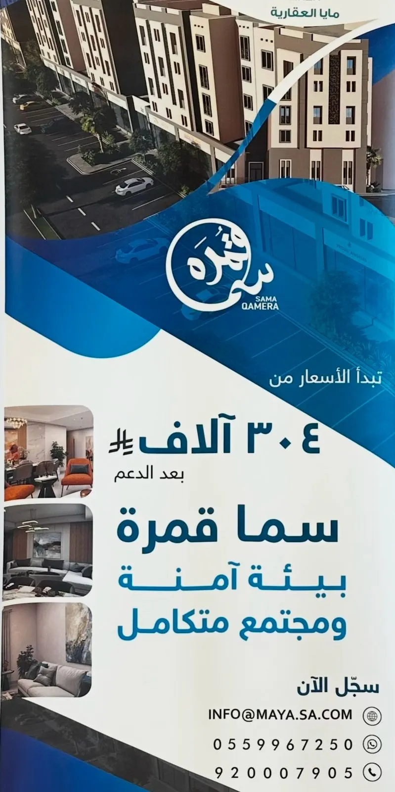 وحدات سكنية تبدأ من 304 ألف في ”قُمرة“