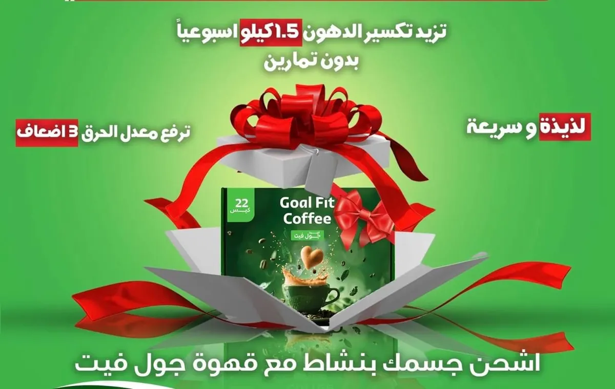 ”هدف الرشاقة“ عروض قوية لأول مرة