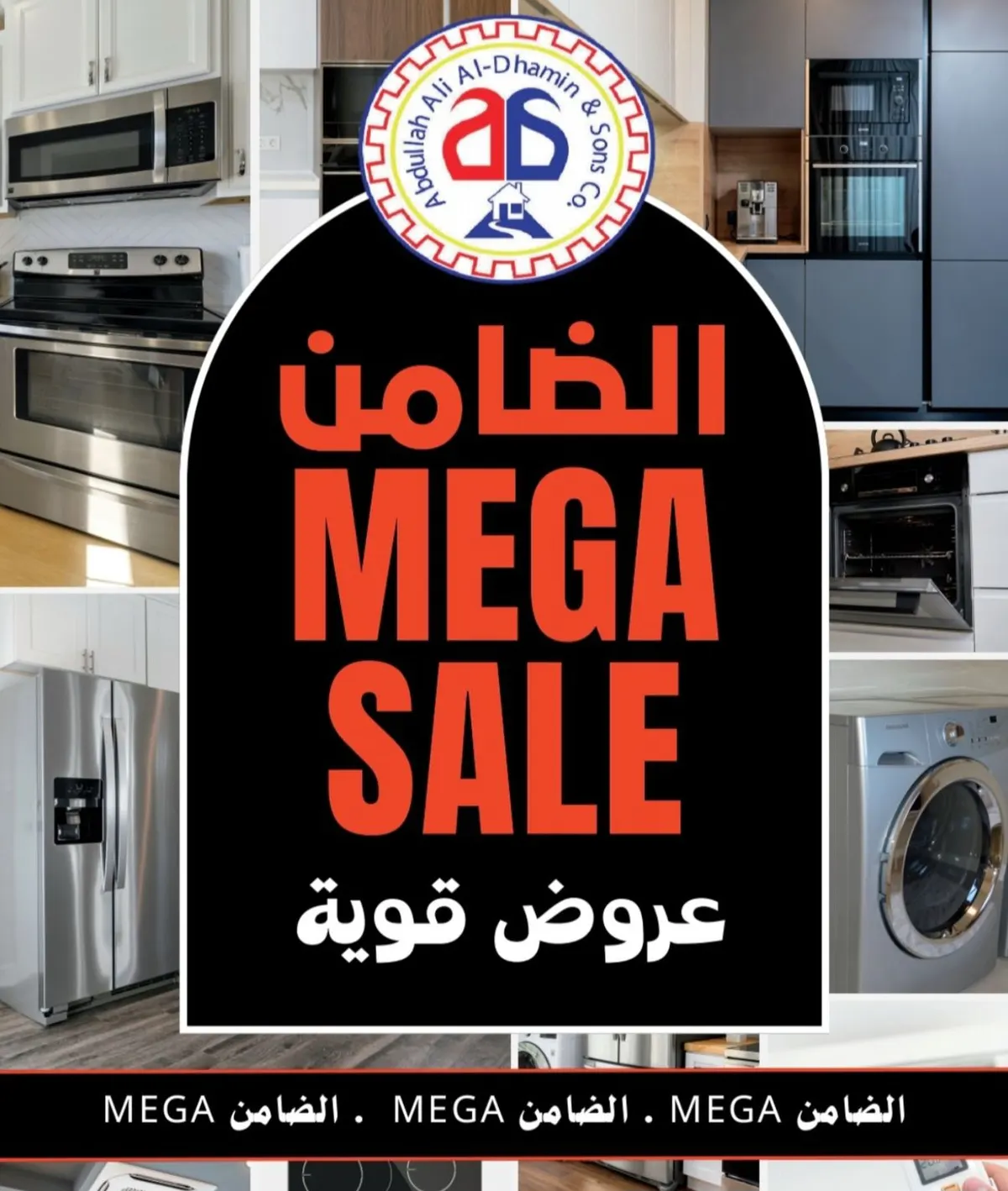 عروض نهاية العام نزلت عند ”الضامن“