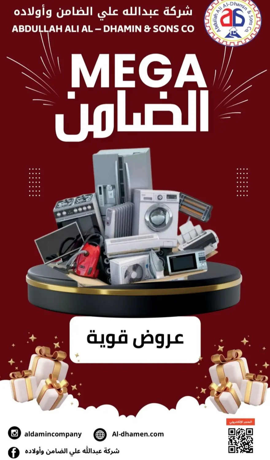 عرض الحبة الثانية بنصف السعر لدى ”ميغا الضامن“