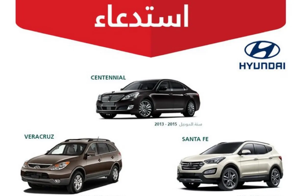 ”التجارة“ تستدعي 9 آلاف مركبة ”هيونداي“ لخلل خطير في نظام المكابح