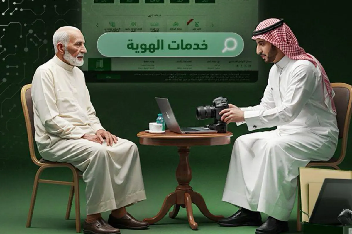 ”تقدير“ تسهّل إجراءات الهوية لكبار السن والمرضى وذوي الإعاقة