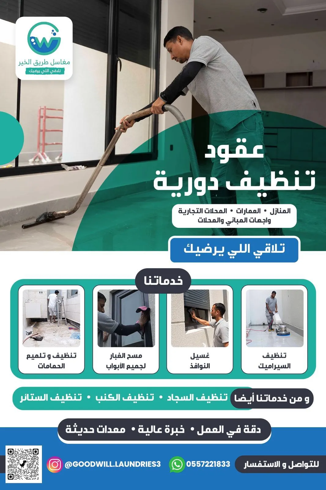 ”مغاسل طريق الخير“ تقدم خصم 25%
