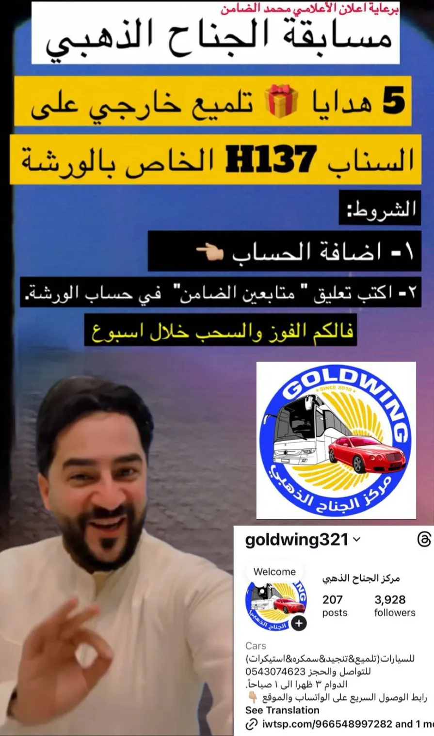 ”الجناح الذهبي“ ولعها