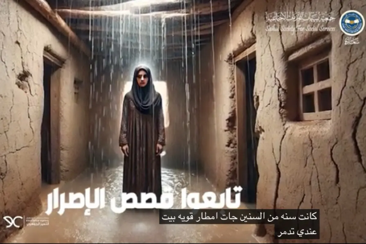 ”سعادة“ تضيء دروب الأمل: قصص نجاح تحوّل الأسر من الرعوية إلى التنمية