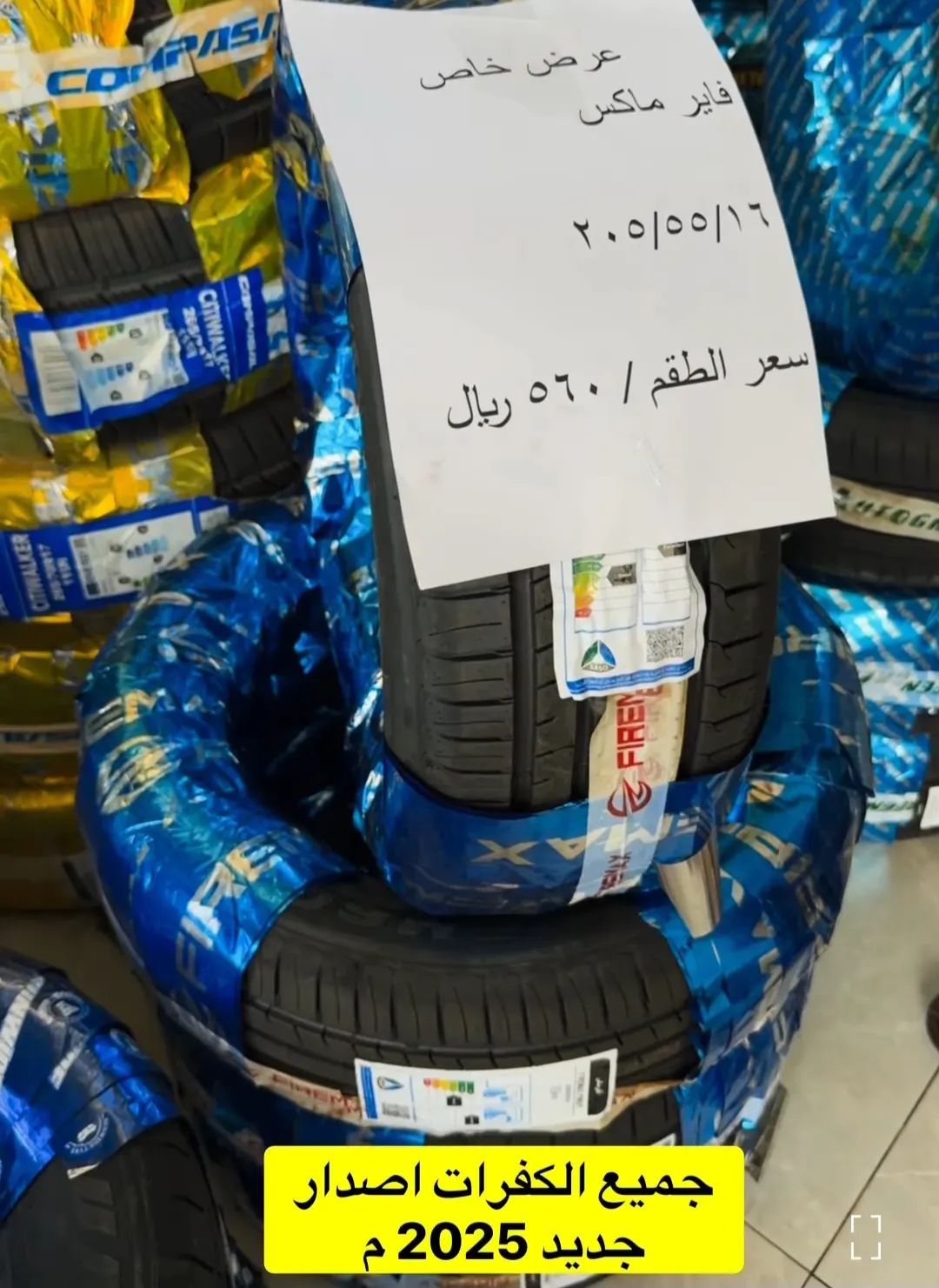 4 كفرات بـ 410 ريال