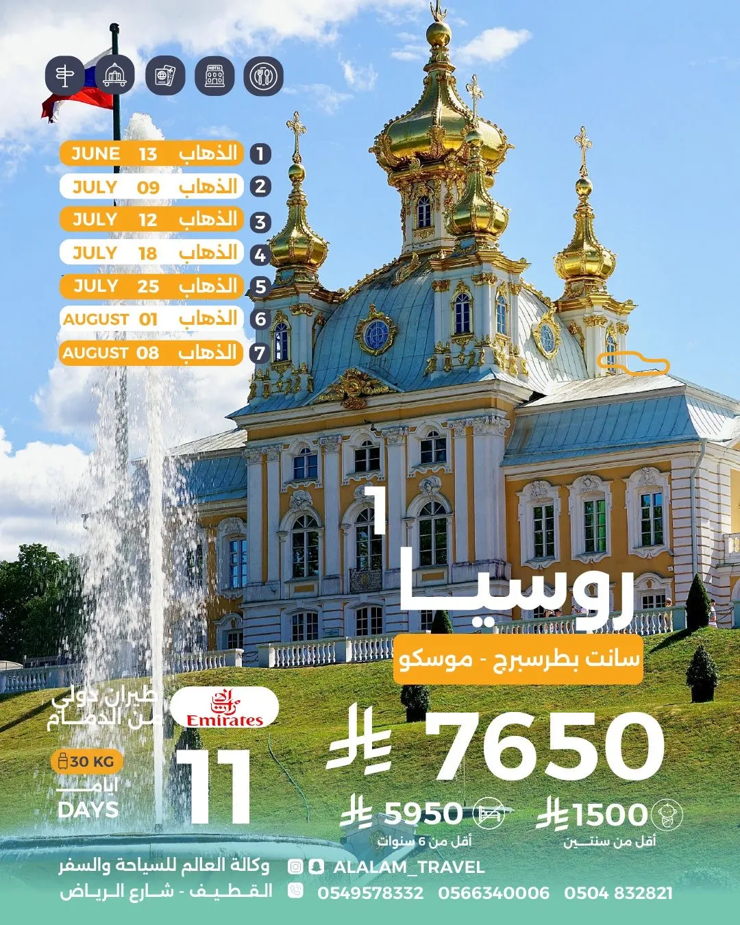 رحلات البوسنة وأوروبا وتركيا وروسيا وفيتنام وتايلند وإندونيسيا مع العالم