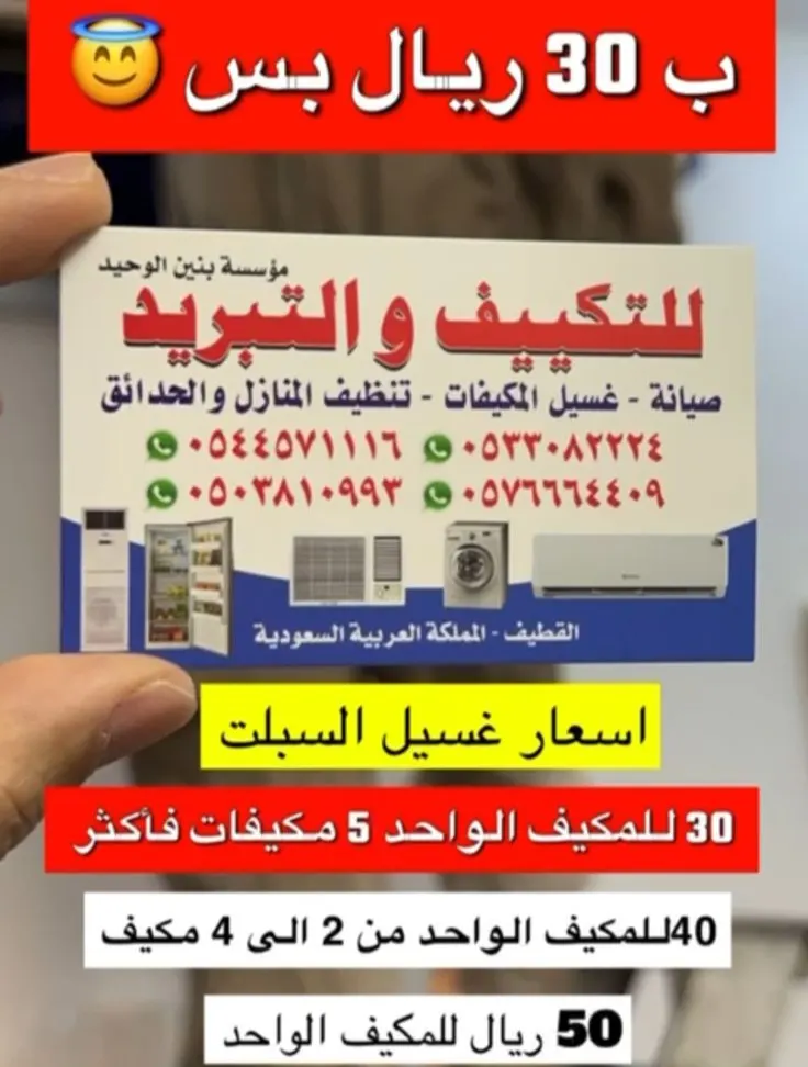 غسيل السبلت بـ 30 ريال