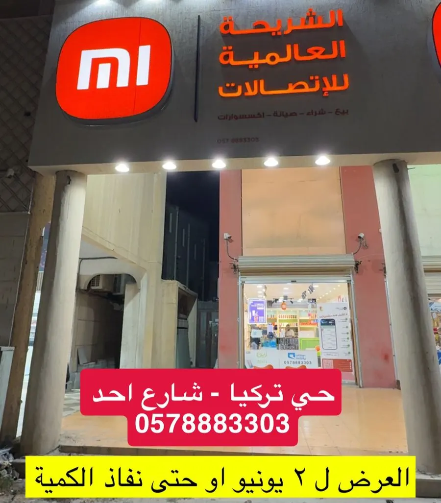 ”الشريحة العالمية“ جاب العيد قبل العيد