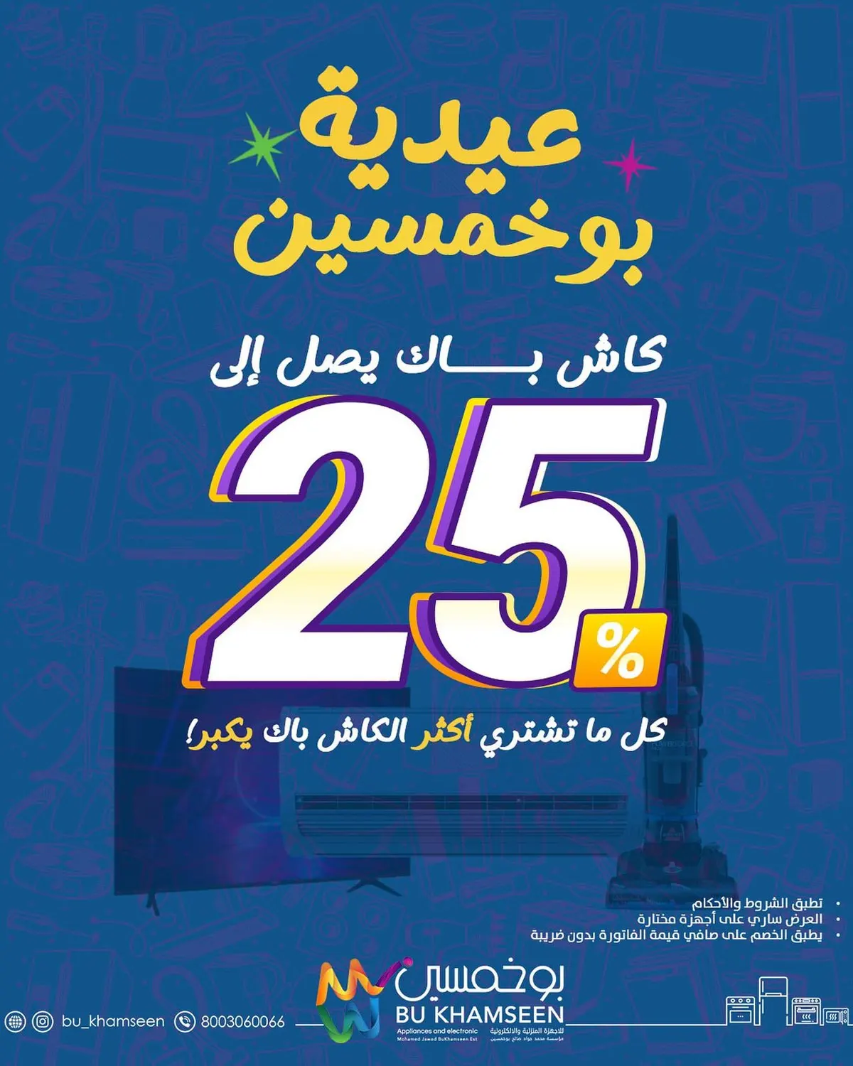 ”بوخمسين“ أشتر أكثر توفير أكبر