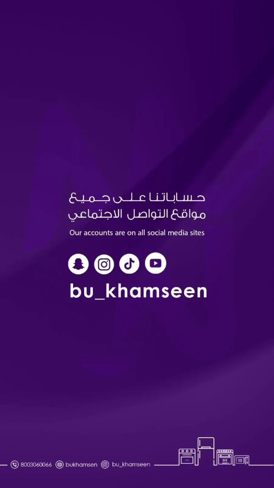 خلهم يدرون خصومات ”بوخمسين“ مجنونة