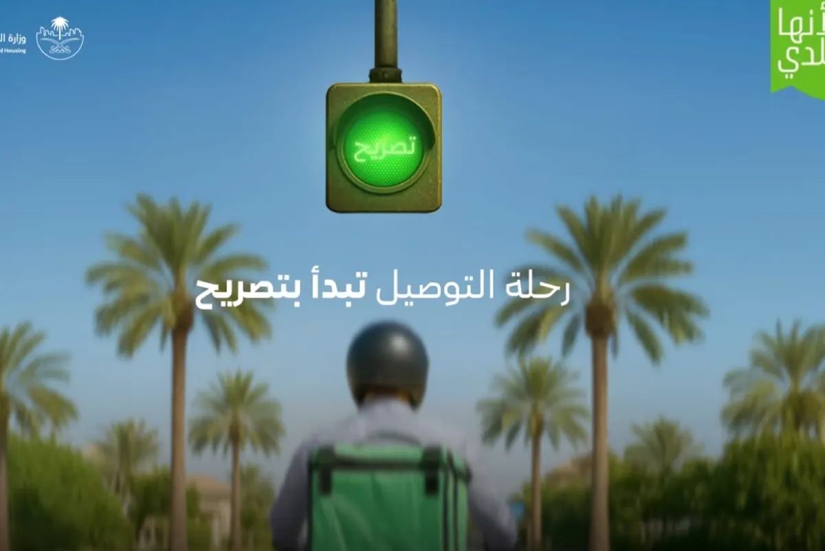 ”البلديات“ تُطلق خدمة ”تصريح التوصيل المنزلي“.. والتطبيق الإلزامي في يوليو