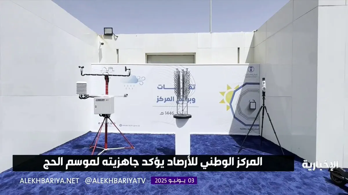 “الأرصاد”: بذر السحب لتحفيز الأمطار في عرفات ومنى