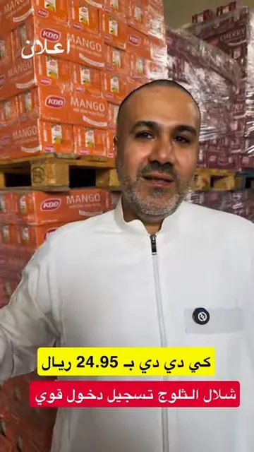لا تفوتك عروض التوفير الحقيقية لدى شلال الثلوج ”مؤسسة سعيد آل طالب“