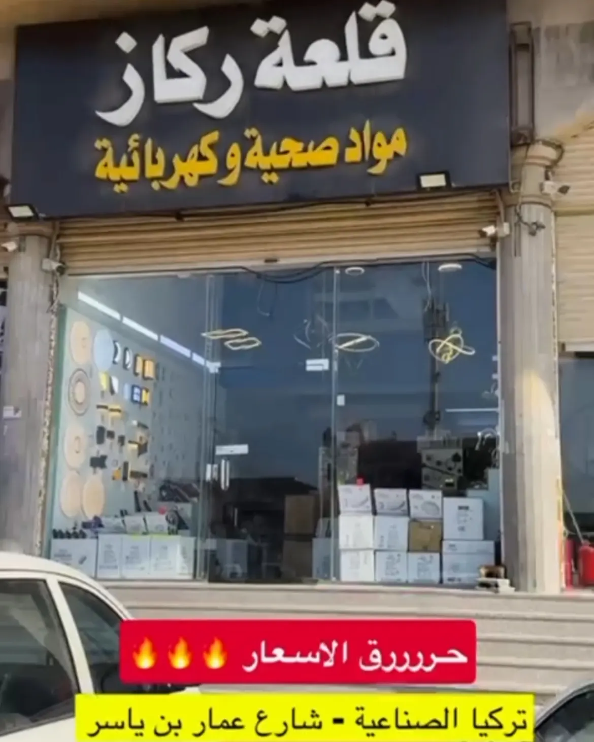 قلعة ريكاز.. حرق الأسعار