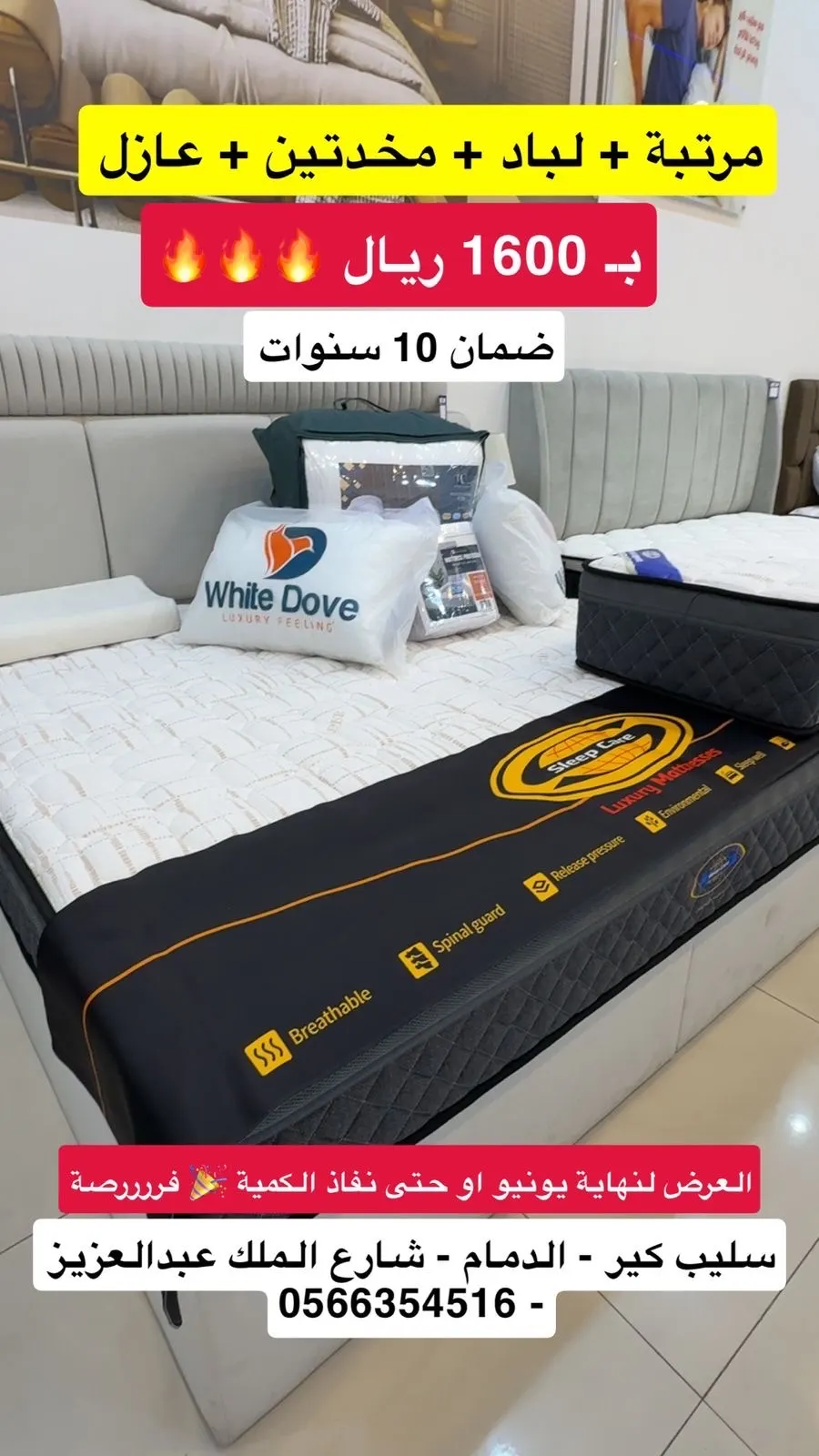 ”سليب كير“ ولعها
