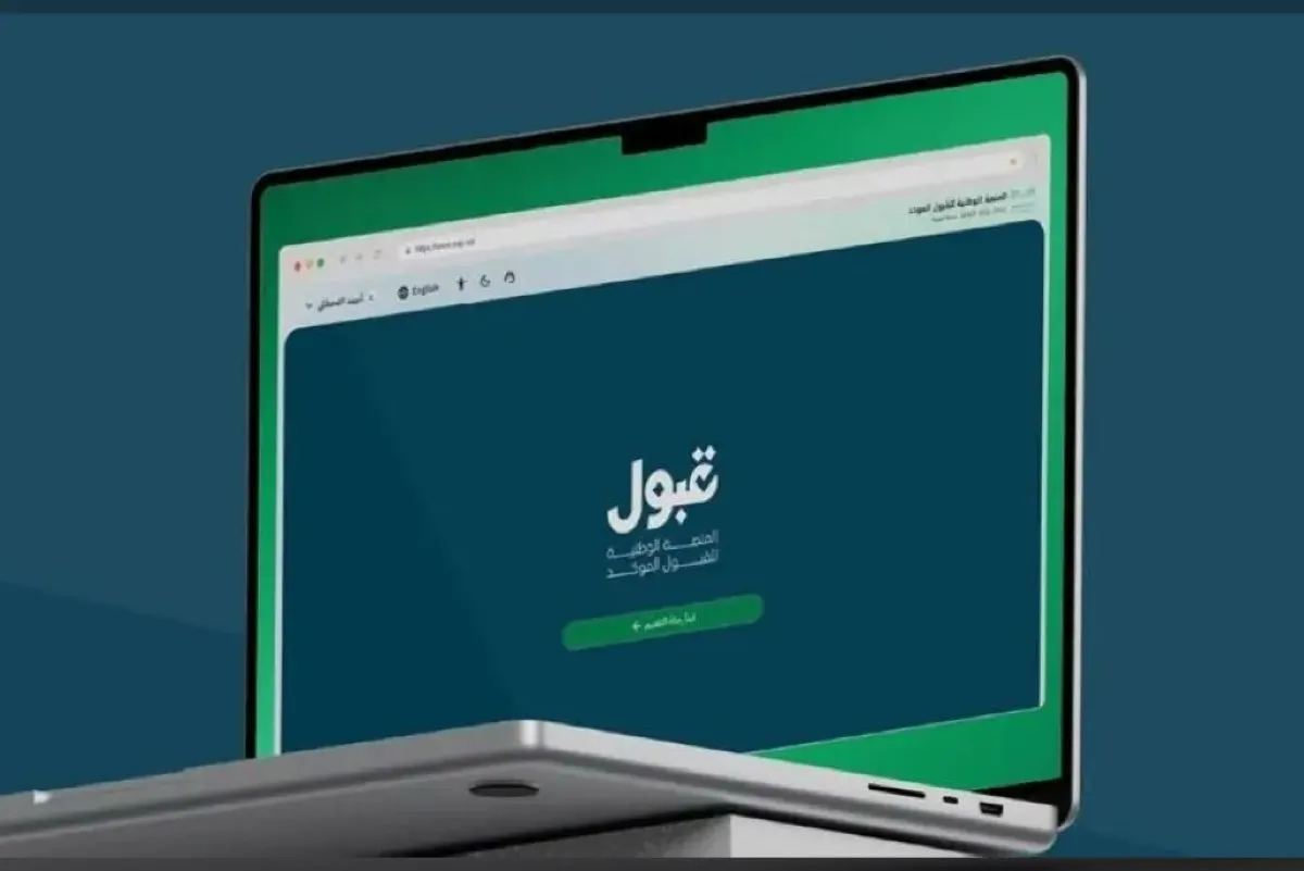 ”قبول“: الدرجة الموزونة هي المعيار الحاسم للالتحاق بالجامعات