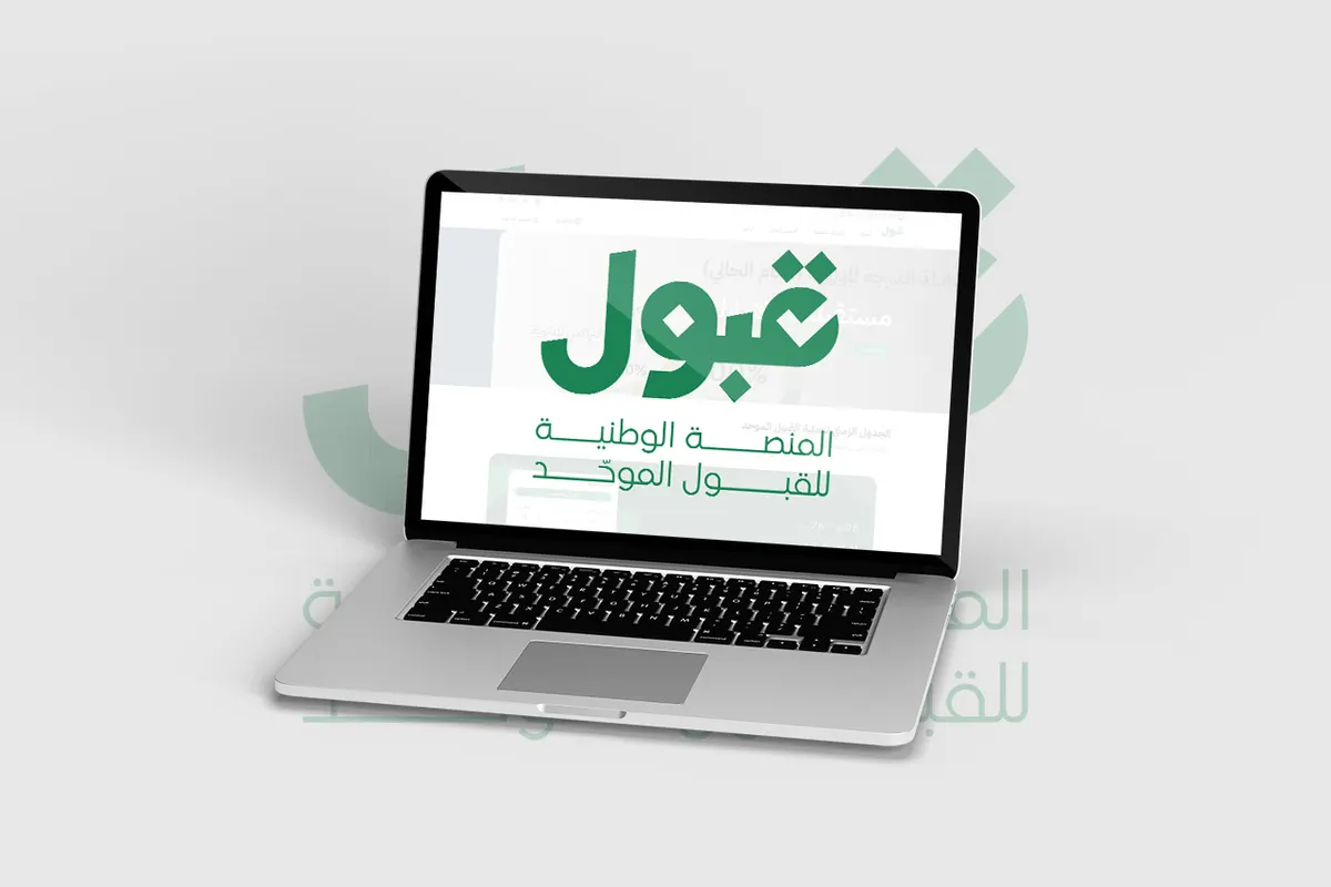 قبول: ظهور نتائج الاختبارات والمقابلات الشخصية للمتقدمين