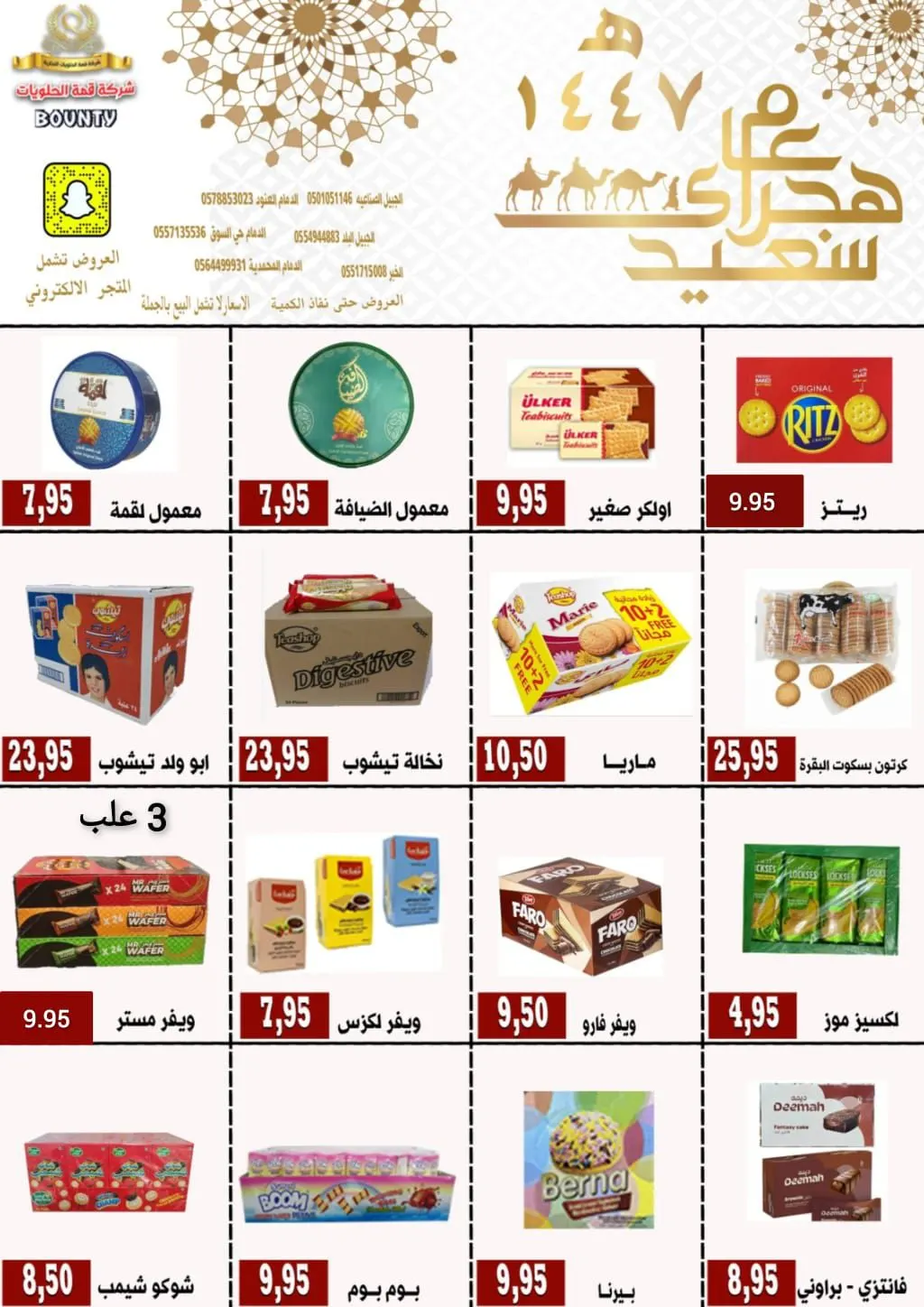 الأقوى والأشهر في العروض”قمة الحلويات“