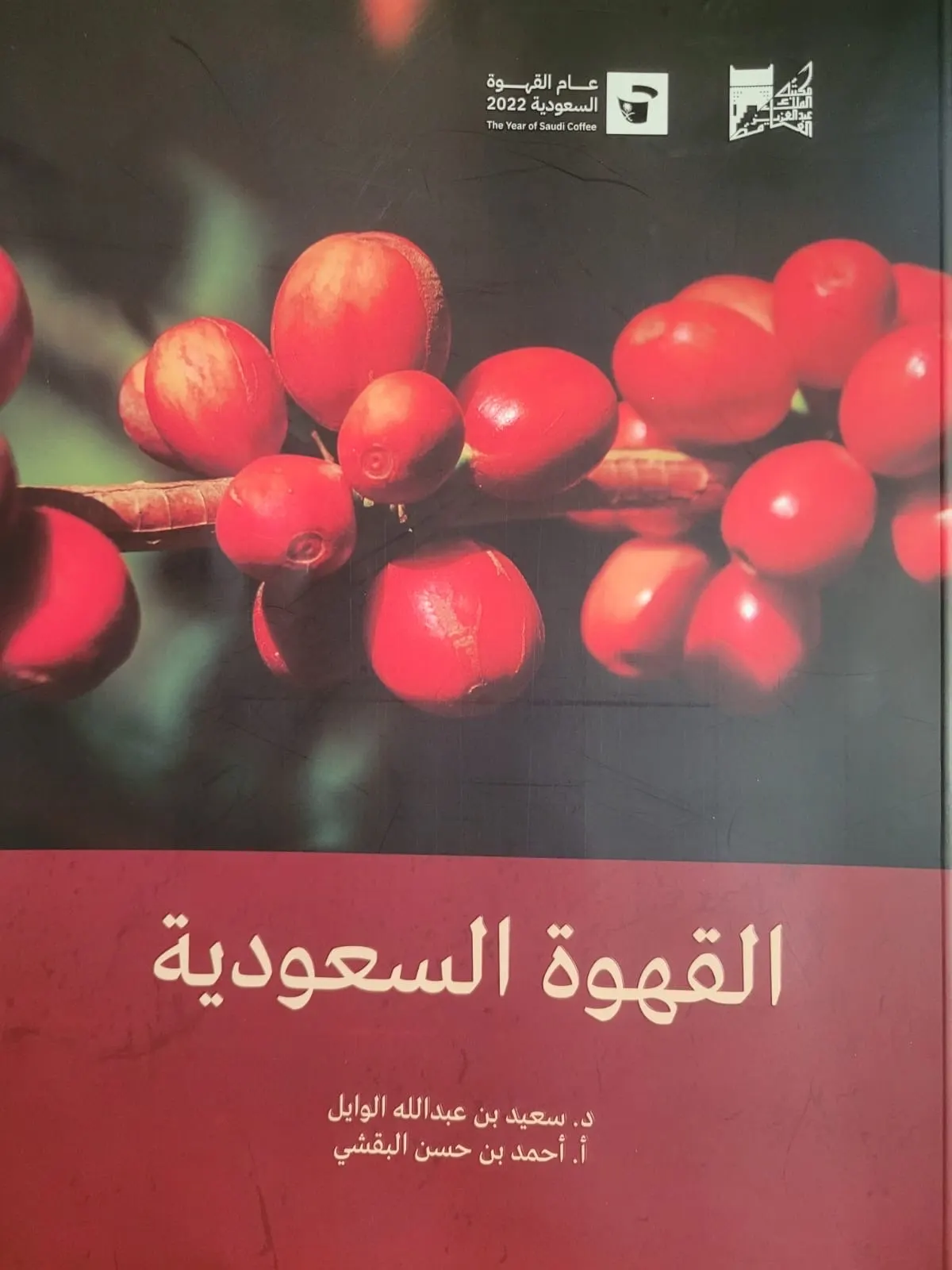 اكتشاف القهوة السعودية وتاريخها وانتشارها بالعالم