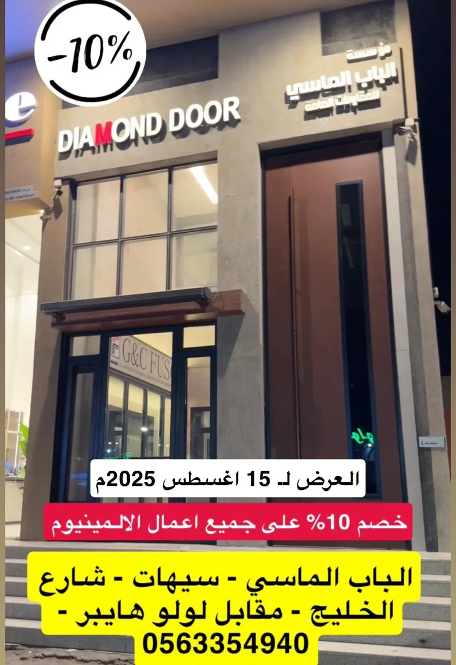 ”الباب الماسي“: أفكار خارج الصندوق
