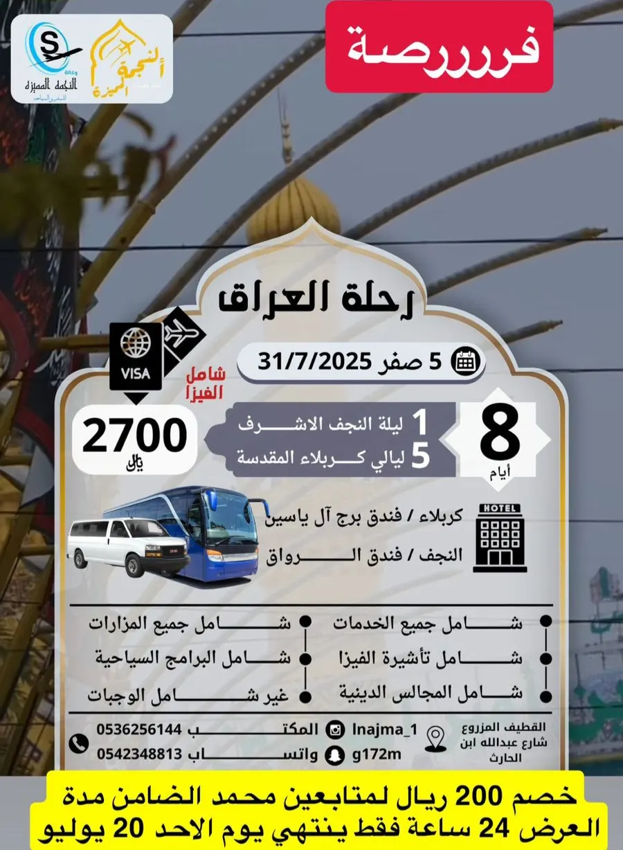 العرض الأقوى للعراق مع ”النجمة المميزة“