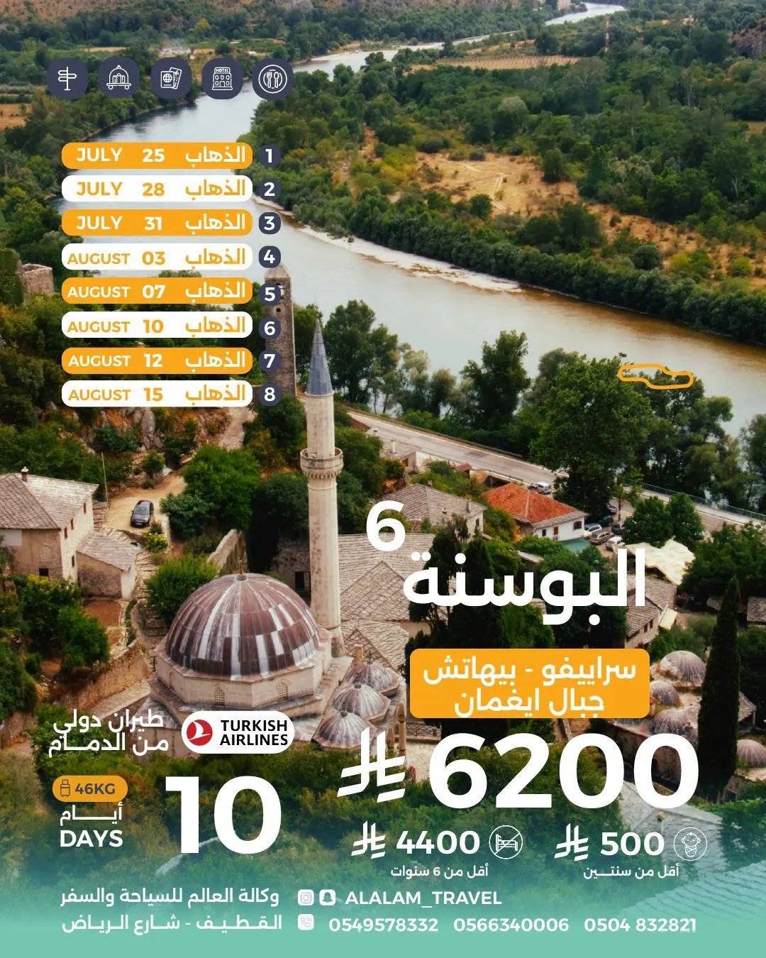 رحلات البوسنة وأوروبا وتركيا وروسيا وطرابزون مع العالم