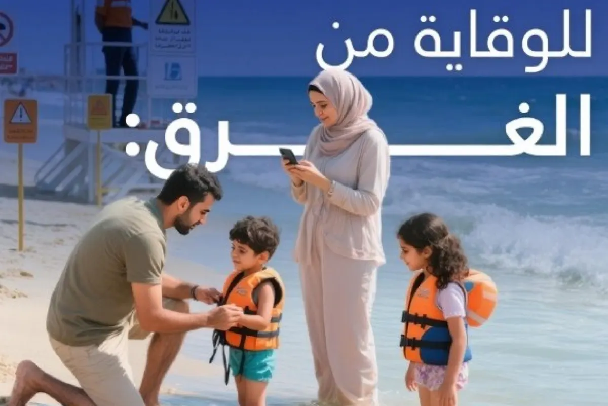 ”الاختناق الصامت“.. حملة توعوية في القطيف لتفادي مآسي الغرق