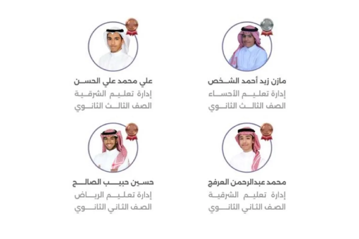 الشخص يحصد الفضة.. والصالح والعرفج والحسن يتوجون بالبرونز في أولمبياد الفيزياء