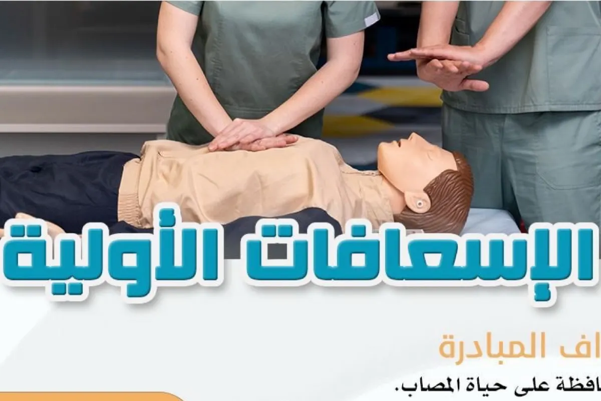 14 أغسطس.. ”بر سنابس“ تدرب أفراد المجتمع على الإسعافات الأولية